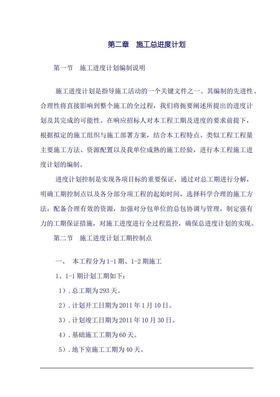 一份非常好的施工组织设计(含分包管理)_第1页