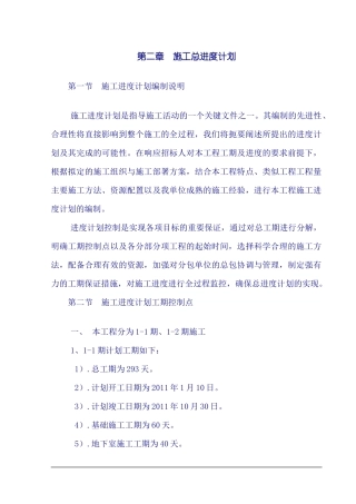 一份非常好的施工组织设计(含分包管理)