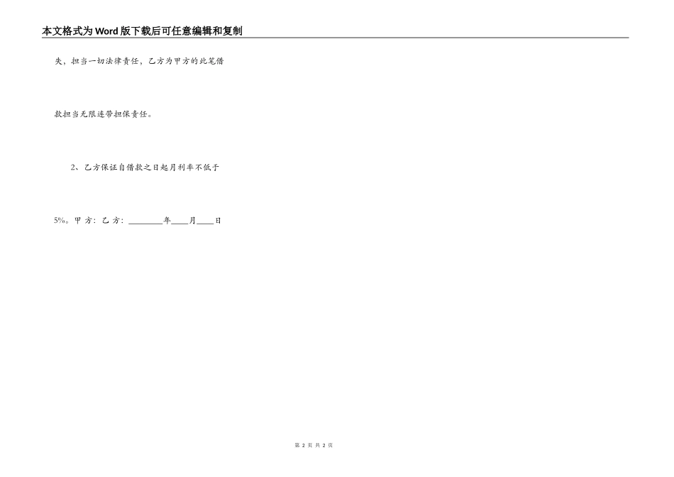 正规银行借款合同样本_第2页