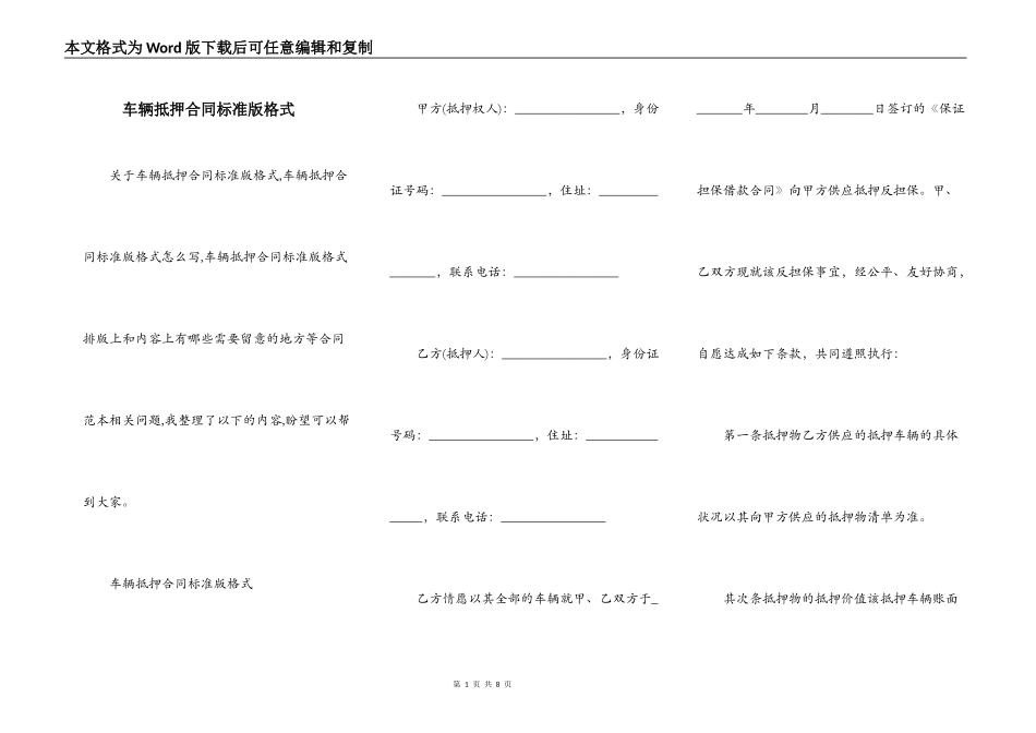 车辆抵押合同标准版格式_第1页