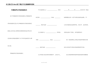 车辆抵押合同标准版格式