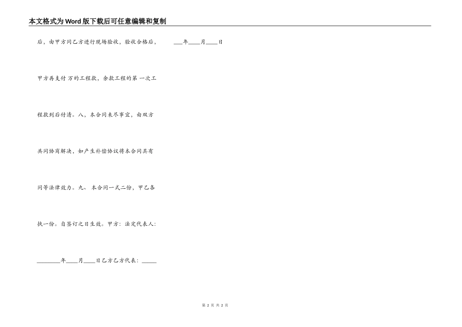 关于小型施工合同范本_第2页