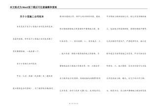 关于小型施工合同范本