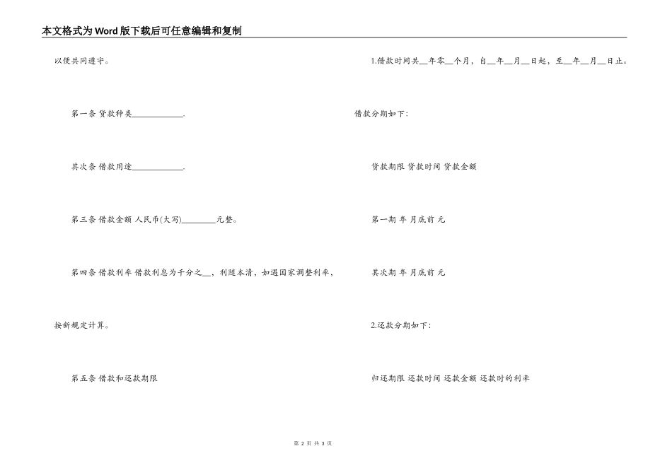 开发商签借款合同_第2页