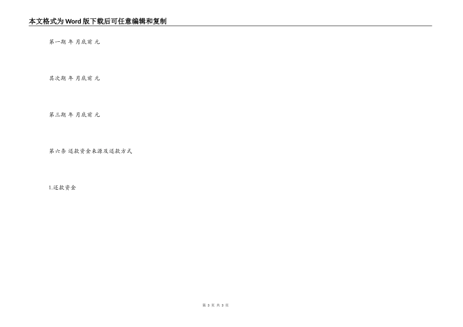 开发商签借款合同_第3页