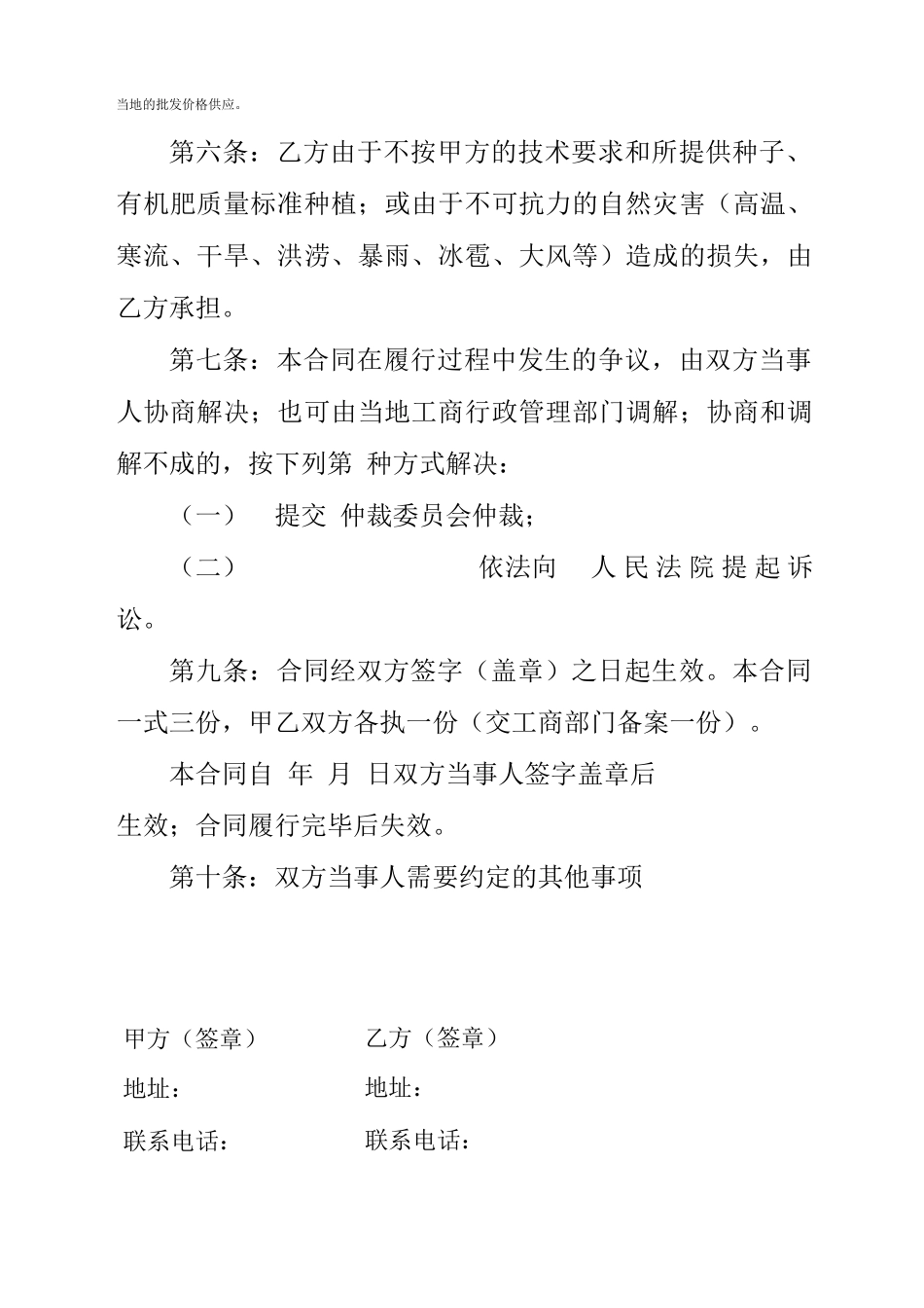 农业种植订单合同_第3页