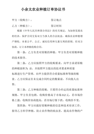 农业种植订单合同