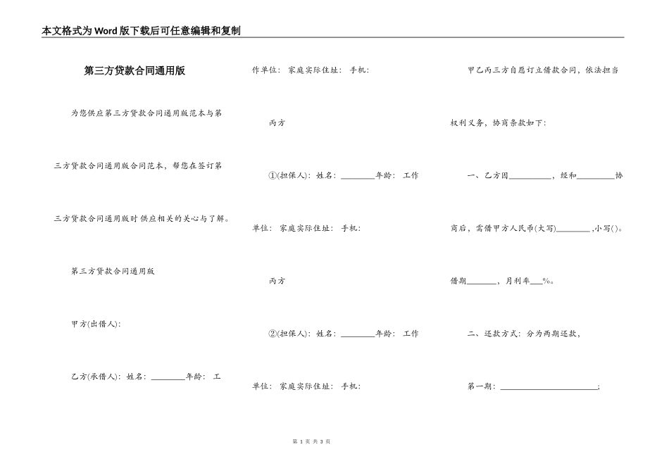 第三方贷款合同通用版_第1页