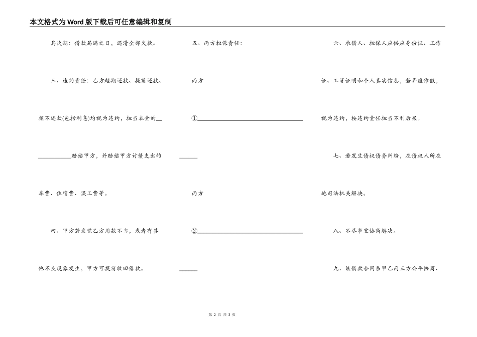 第三方贷款合同通用版_第2页