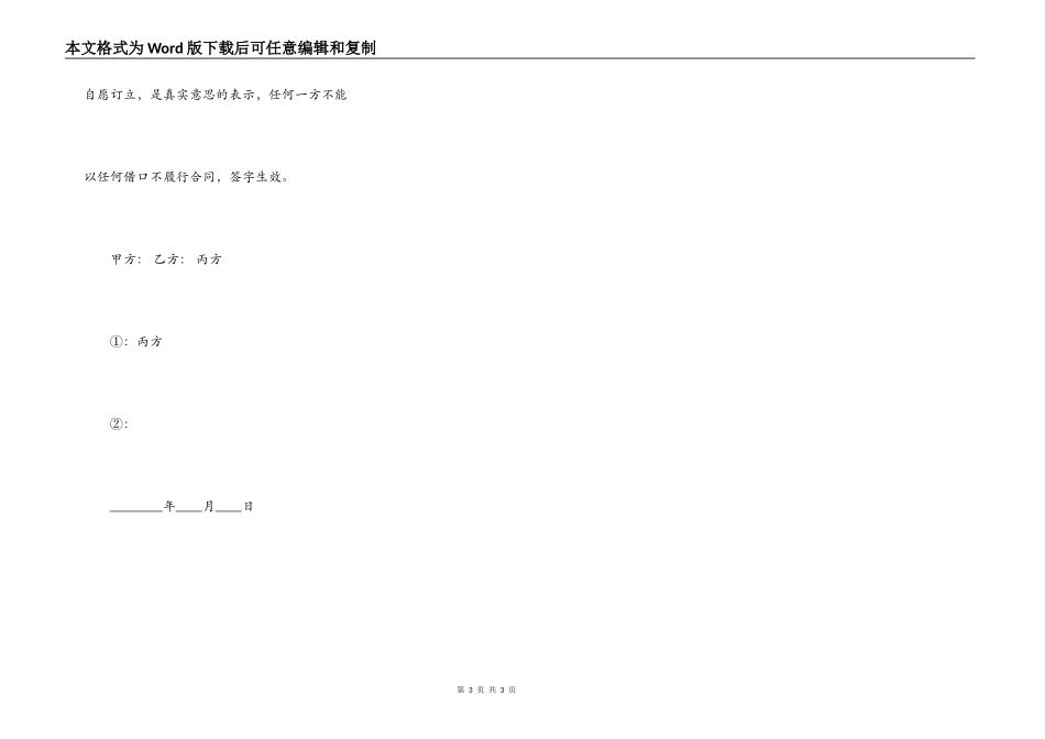 第三方贷款合同通用版_第3页