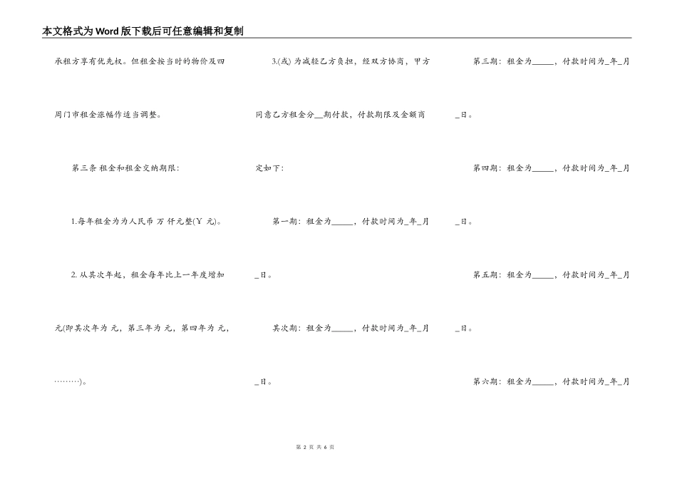 最新个人商铺租赁合同_第2页