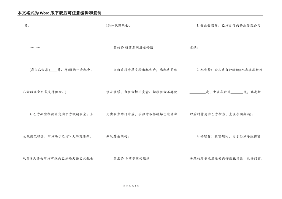 最新个人商铺租赁合同_第3页