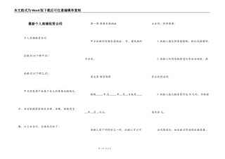 最新个人商铺租赁合同