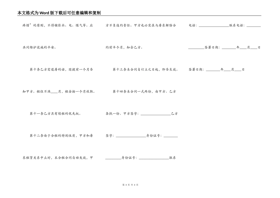 郑州市合租房租赁通用合同_第3页