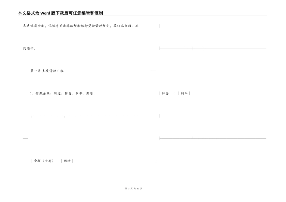 最高额保证担保借款合同_第2页