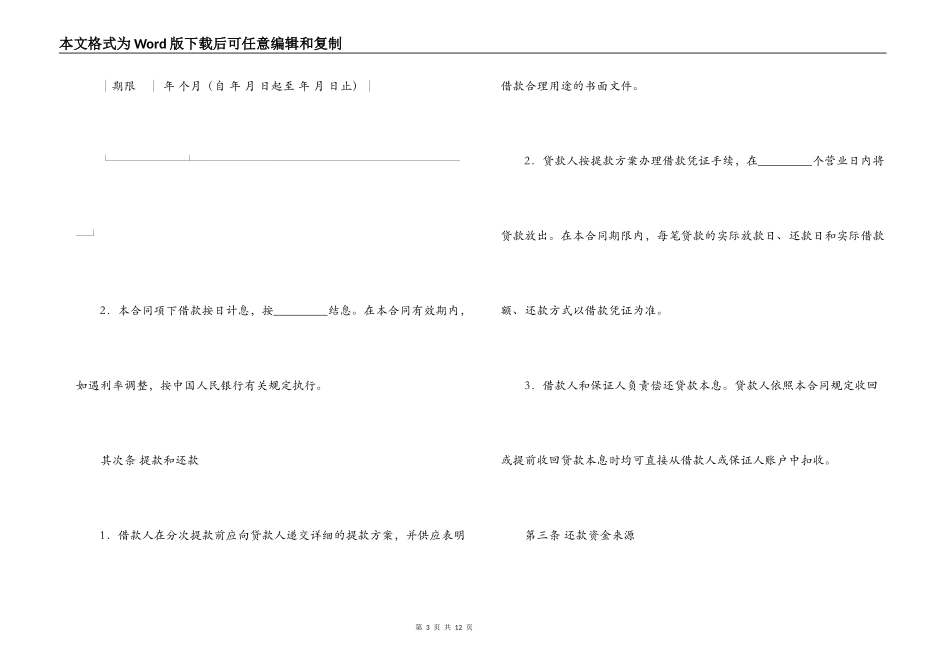最高额保证担保借款合同_第3页