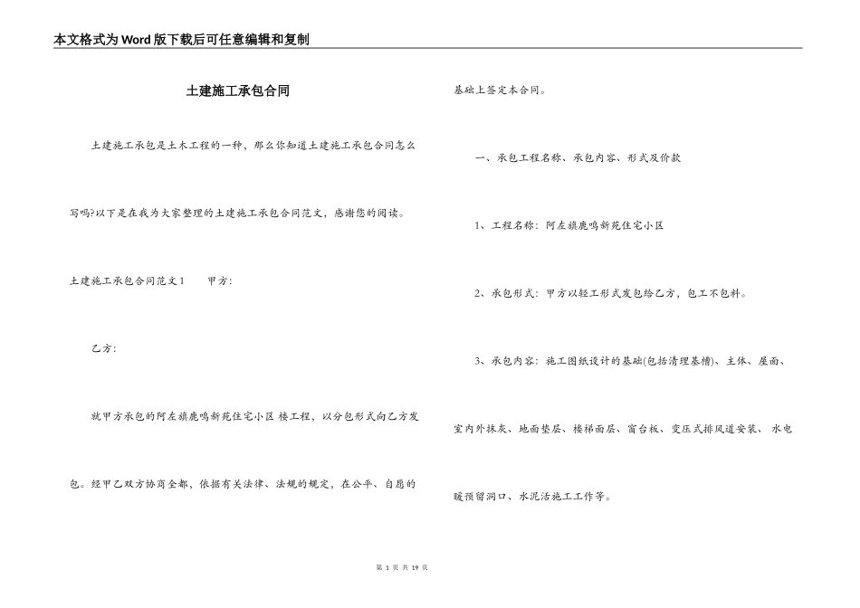 土建施工承包合同_第1页