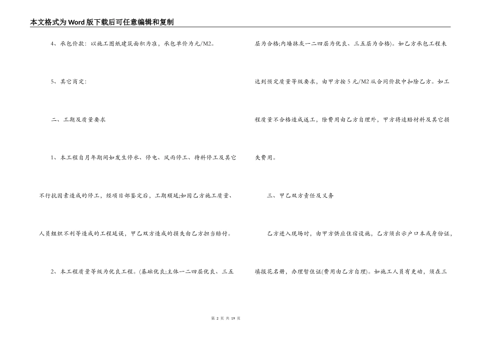 土建施工承包合同_第2页