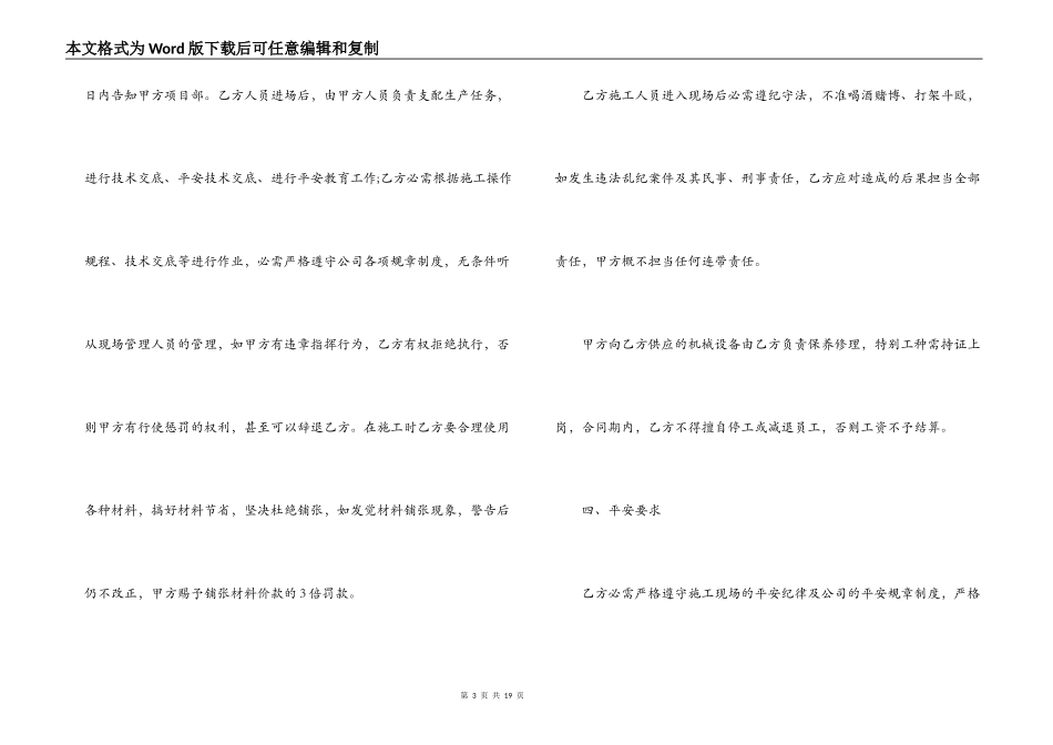 土建施工承包合同_第3页