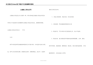 土建施工承包合同