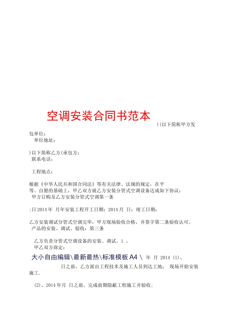 空调安装合同书范本_第1页