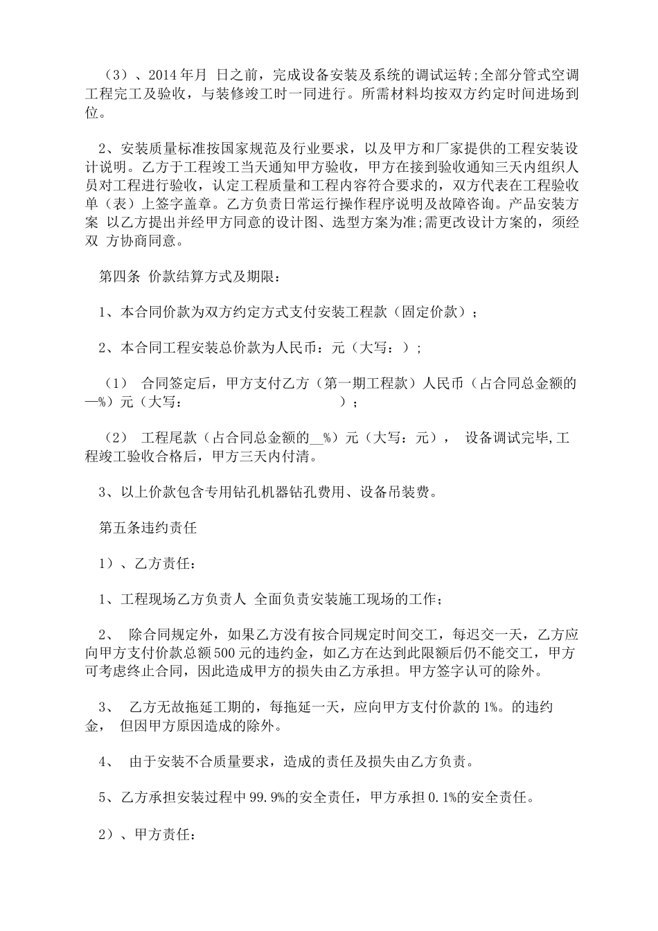 空调安装合同书范本_第2页