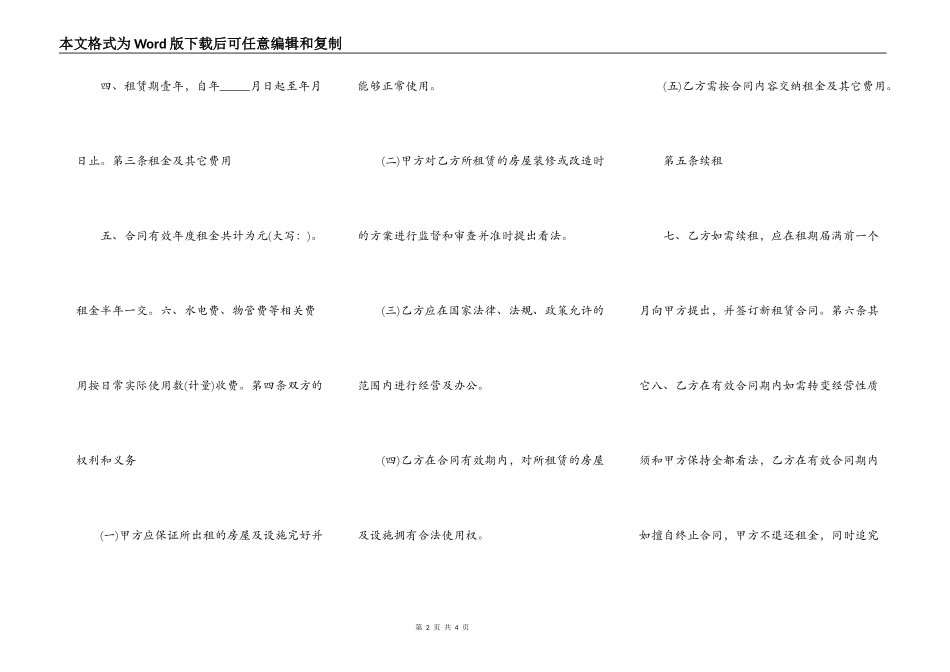 简单的门面出租合同范文_第2页