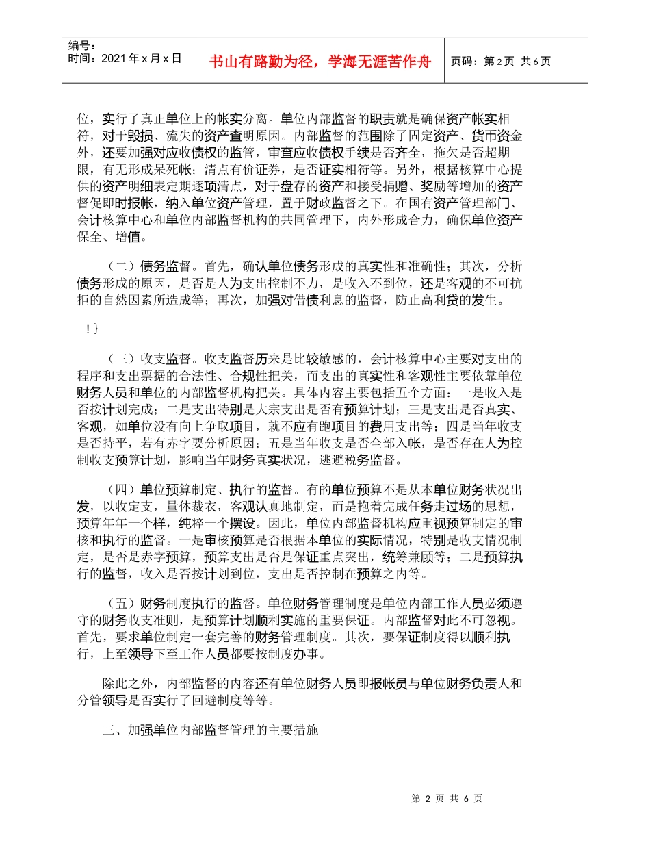 【精品文档-管理学】浅谈集中核算单位的内部财务监督_财务管理_第2页