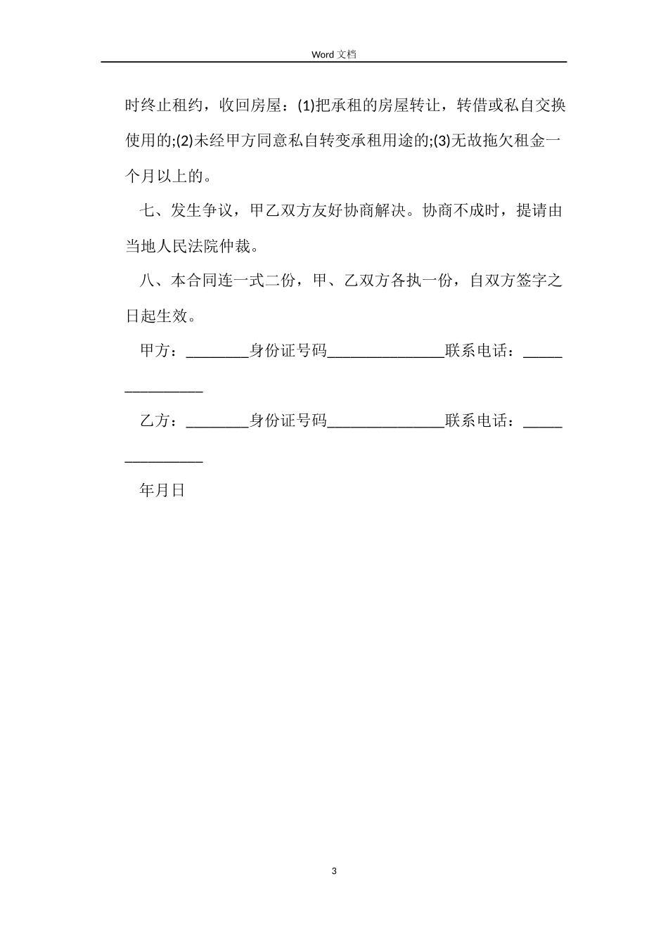 租房合同范本简洁版_第3页