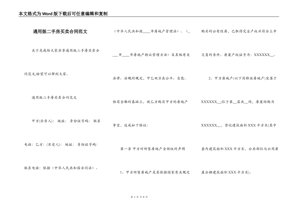 通用版二手房买卖合同范文_第1页