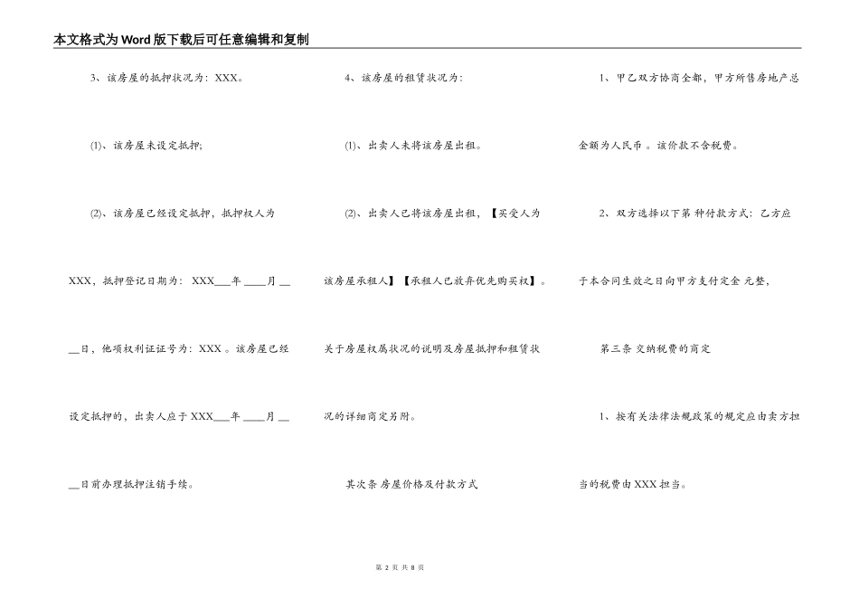 通用版二手房买卖合同范文_第2页