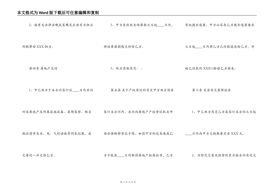 通用版二手房买卖合同范文_第3页