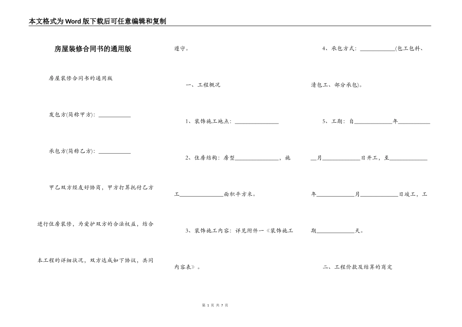 房屋装修合同书的通用版_第1页