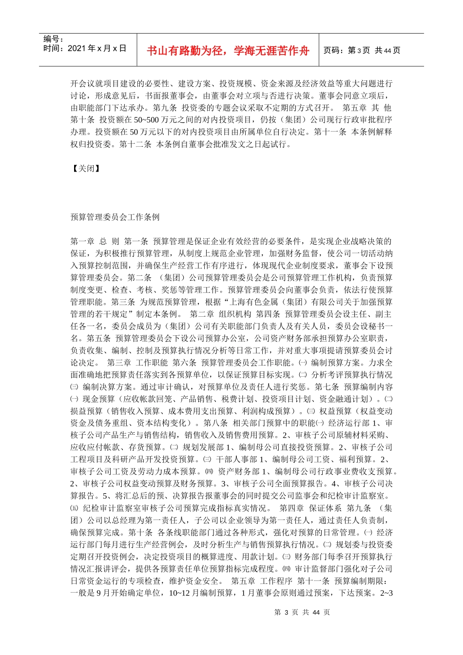 【企业制度】董事会议事规则_第3页