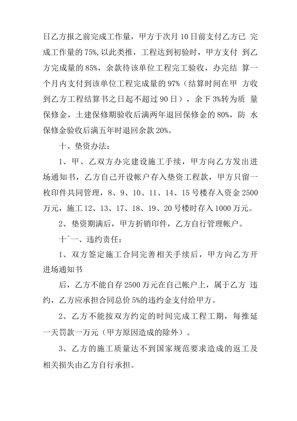 云南施工建设建设合同_第3页