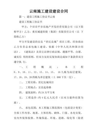 云南施工建设建设合同