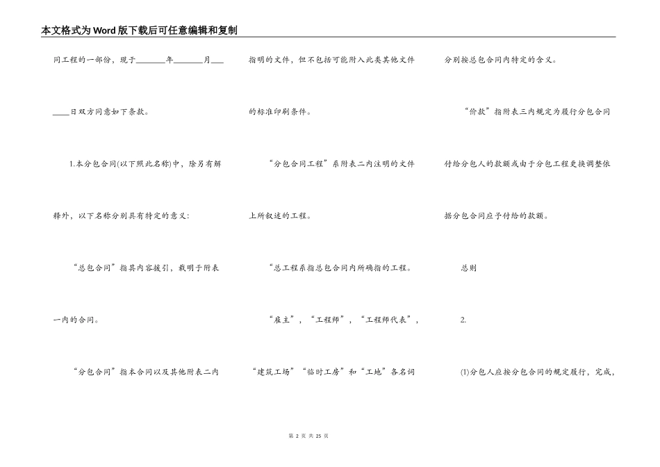 工程分包合同格式一_第2页