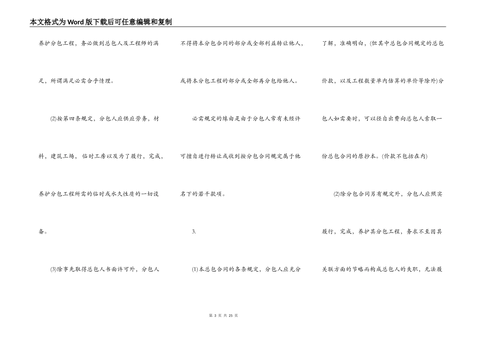 工程分包合同格式一_第3页