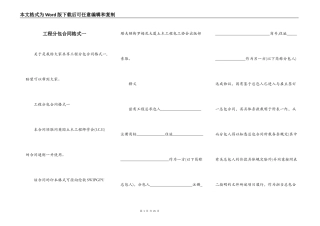 工程分包合同格式一