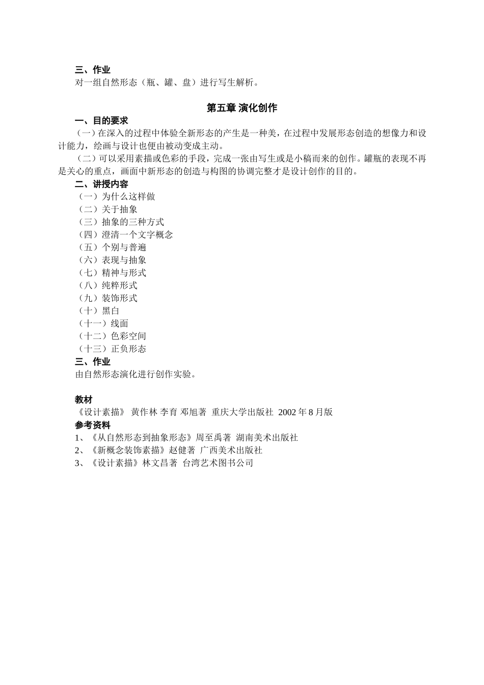 《设计素描》教学大纲知识点_第3页