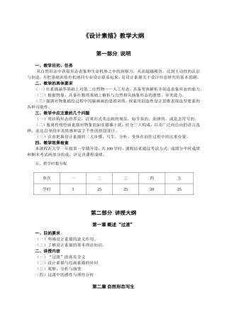 《设计素描》教学大纲知识点