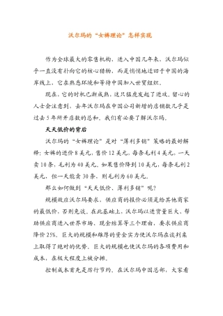 沃尔玛的“女裤理论”怎样实现