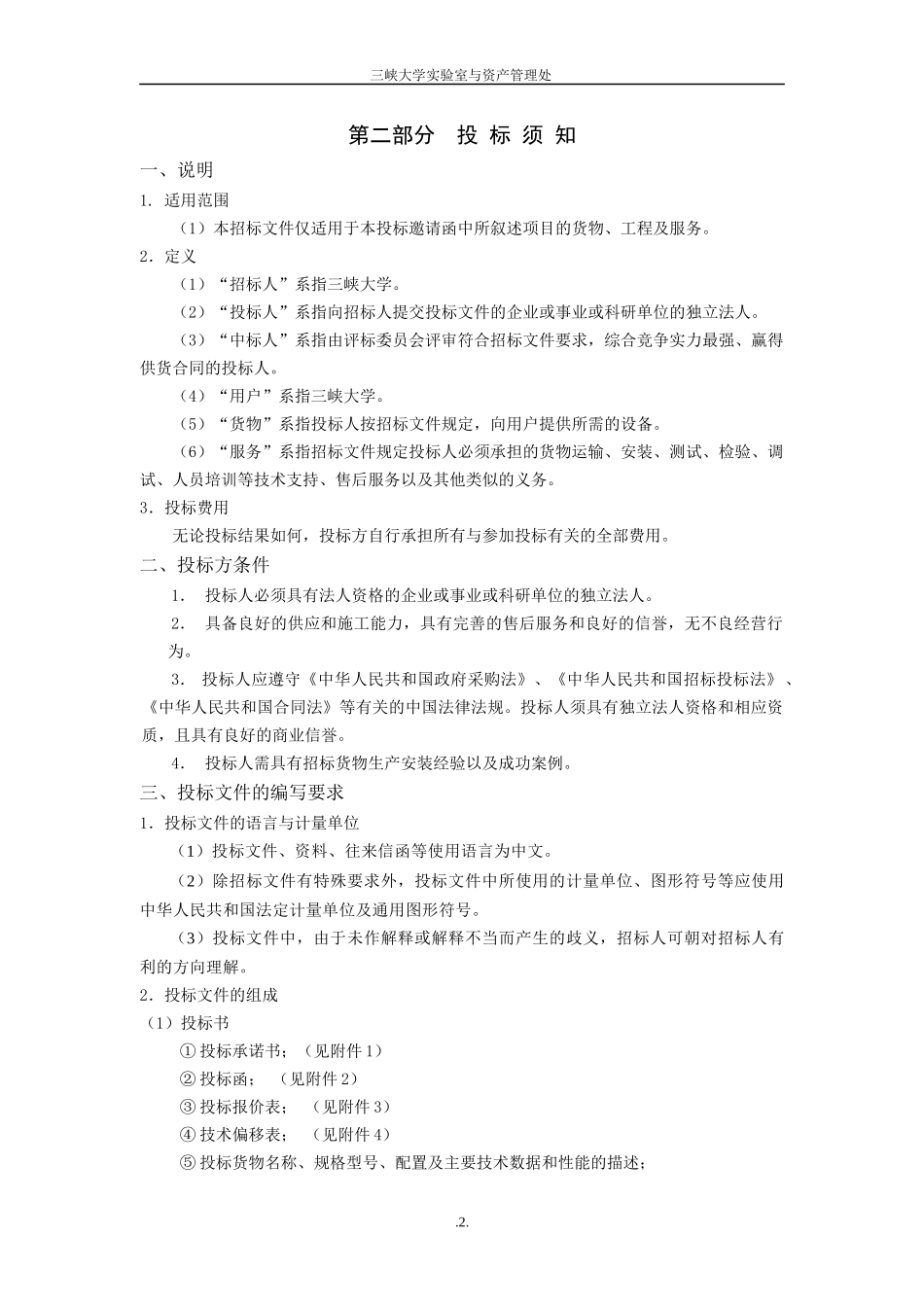 三峡大学经管学院erp综合实验软件招标_第3页