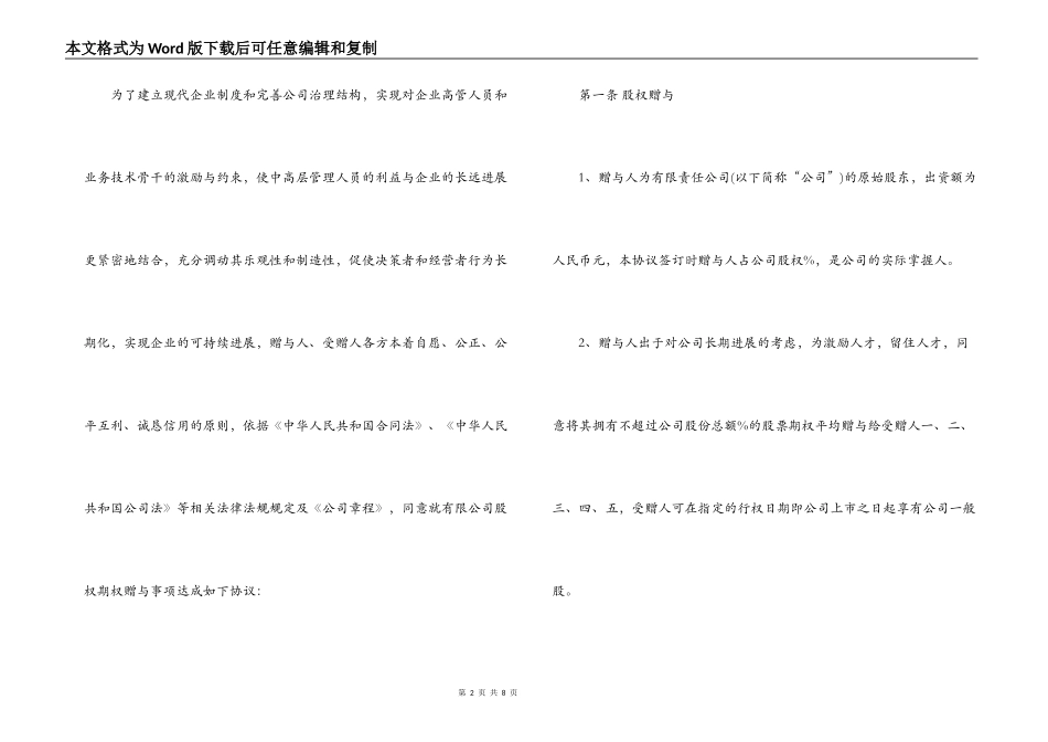 新版股权赠与合同书样本_第2页