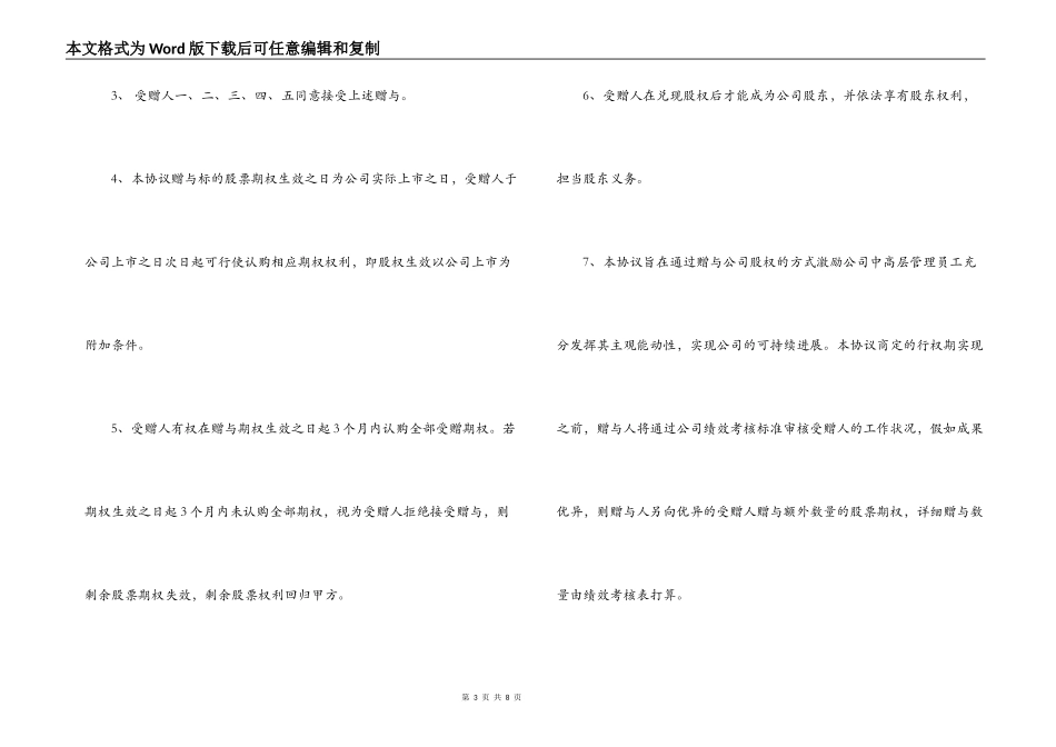 新版股权赠与合同书样本_第3页