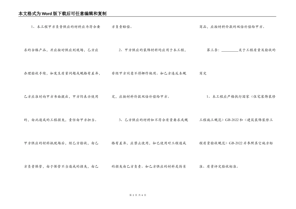 水电安装合同样本通用版_第2页