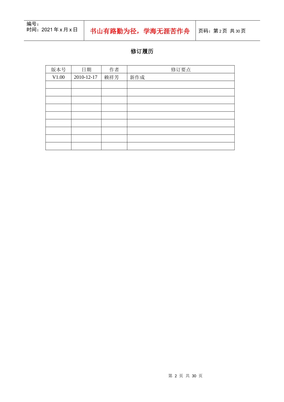 一“名”惊人项目商业计划书_第2页