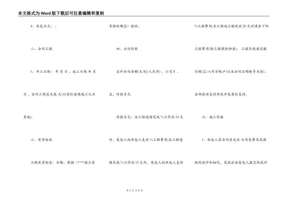 简单工程承包合同格式新_第2页