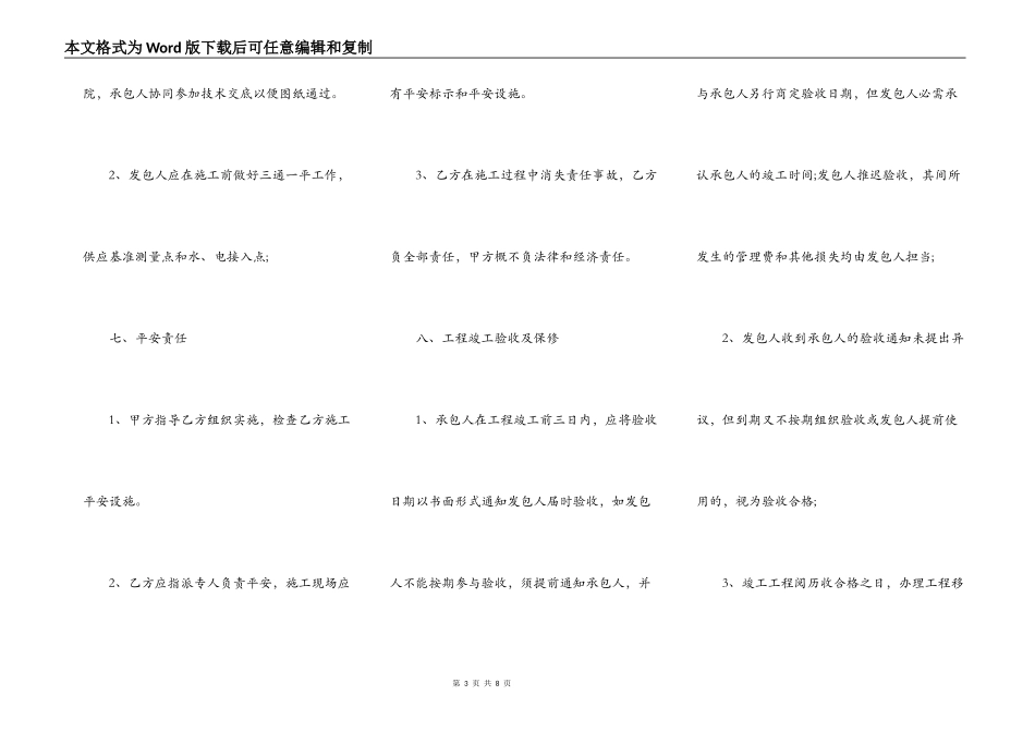 简单工程承包合同格式新_第3页