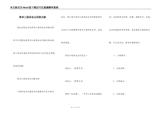 简单工程承包合同格式新